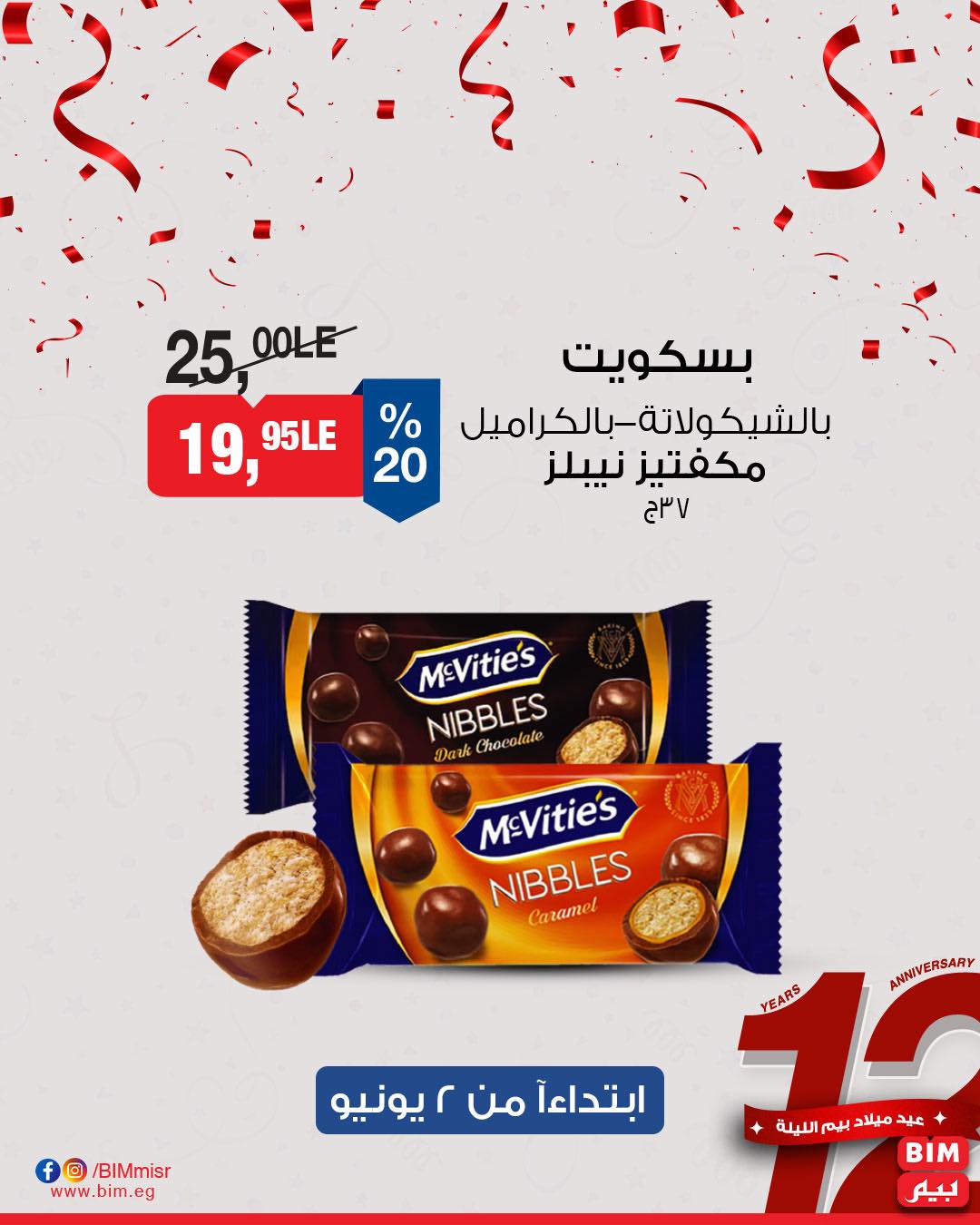 bim offers from 31may to 2may 2025 عروض بيم من 31 مايو حتى 2 مايو 2025 صفحة رقم 25